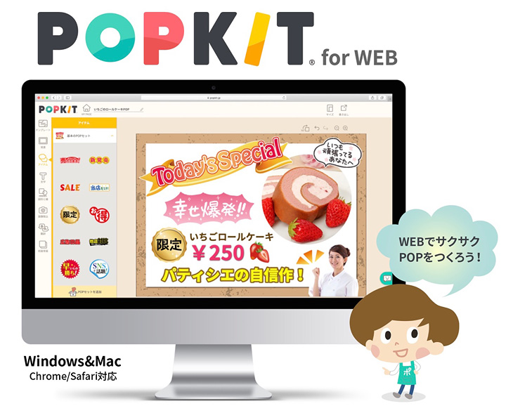 カンタンpop作成ツール Popkit にweb版が登場 株式会社アルファ