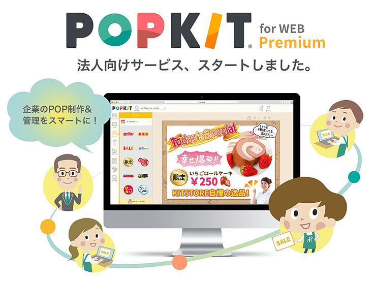 POPKIT（ポップキット）