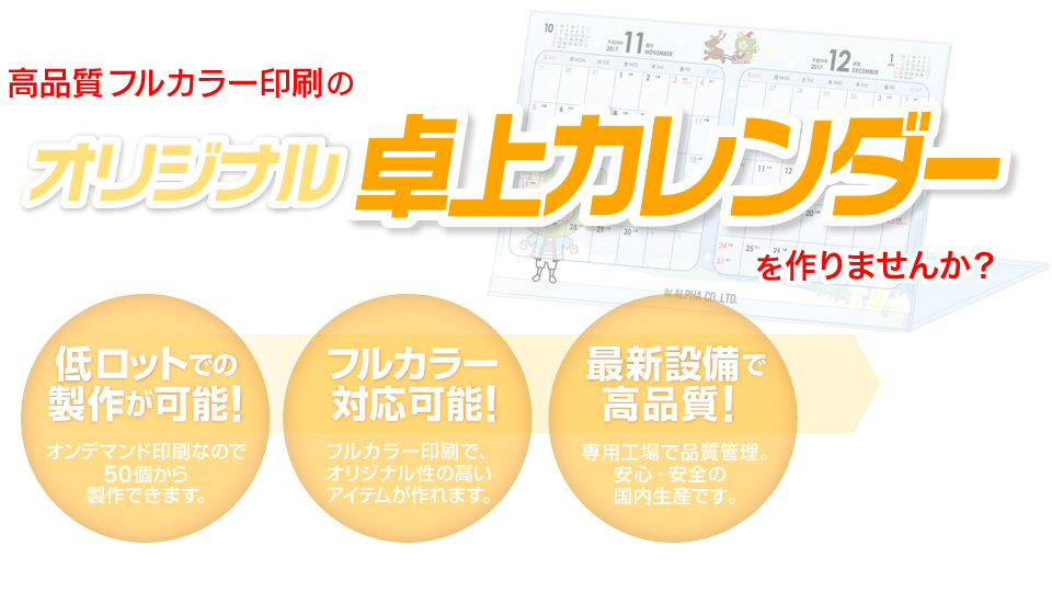高品質フルカラー印刷のオリジナルグッズを作りませんか？ 低ロットでの製作が可能！オンデマンド印刷なので50個から製作できます。
フルカラー対応可能！フルカラー印刷で、オリジナル性の高いアイテムが作れます。 最新設備で高品質！専用工場で品質管理。安心・安全の国内生産です。