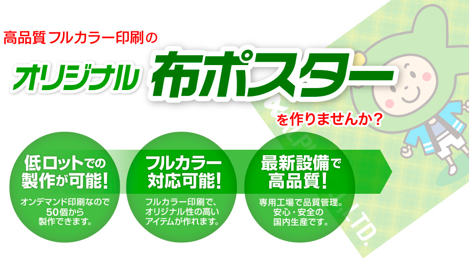 高品質フルカラー印刷のオリジナルグッズを作りませんか？ 低ロットでの製作が可能！オンデマンド印刷なので50個から製作できます。
フルカラー対応可能！フルカラー印刷で、オリジナル性の高いアイテムが作れます。 最新設備で高品質！専用工場で品質管理。安心・安全の国内生産です。