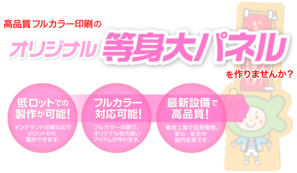高品質フルカラー印刷のオリジナルグッズを作りませんか？ 低ロットでの製作が可能！オンデマンド印刷なので50個から製作できます。
フルカラー対応可能！フルカラー印刷で、オリジナル性の高いアイテムが作れます。 最新設備で高品質！専用工場で品質管理。安心・安全の国内生産です。