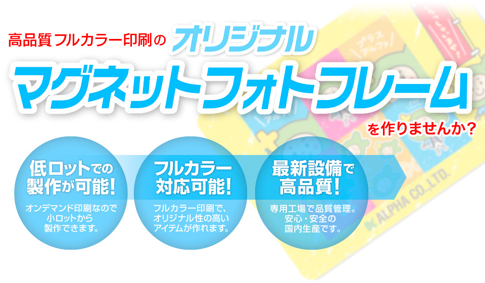 高品質フルカラー印刷のオリジナルグッズを作りませんか？ 低ロットでの製作が可能！オンデマンド印刷なので50個から製作できます。
フルカラー対応可能！フルカラー印刷で、オリジナル性の高いアイテムが作れます。 最新設備で高品質！専用工場で品質管理。安心・安全の国内生産です。