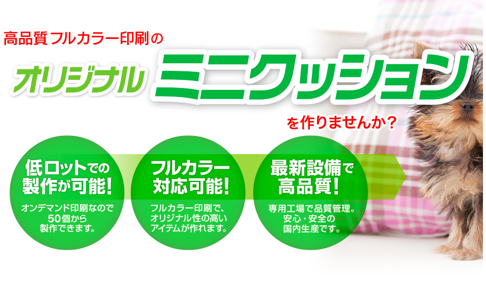 高品質フルカラー印刷のオリジナルグッズを作りませんか？ 低ロットでの製作が可能！オンデマンド印刷なので50個から製作できます。
フルカラー対応可能！フルカラー印刷で、オリジナル性の高いアイテムが作れます。 最新設備で高品質！専用工場で品質管理。安心・安全の国内生産です。