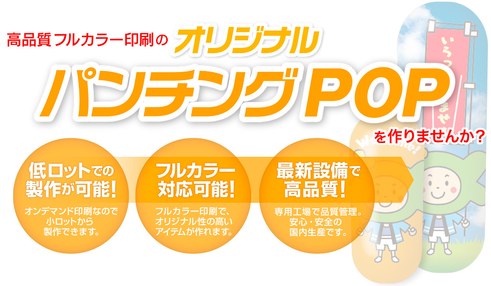 高品質フルカラー印刷のオリジナルグッズを作りませんか？ 低ロットでの製作が可能！オンデマンド印刷なので50個から製作できます。
フルカラー対応可能！フルカラー印刷で、オリジナル性の高いアイテムが作れます。 最新設備で高品質！専用工場で品質管理。安心・安全の国内生産です。