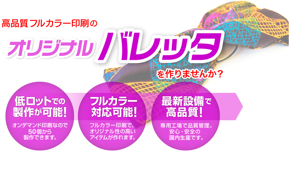高品質フルカラー印刷のオリジナルグッズを作りませんか？ 低ロットでの製作が可能！オンデマンド印刷なので50個から製作できます。
フルカラー対応可能！フルカラー印刷で、オリジナル性の高いアイテムが作れます。 最新設備で高品質！専用工場で品質管理。安心・安全の国内生産です。