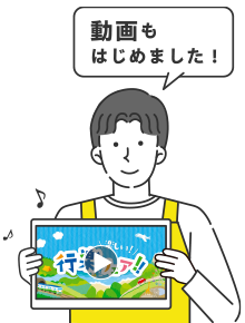 動画もはじめました！