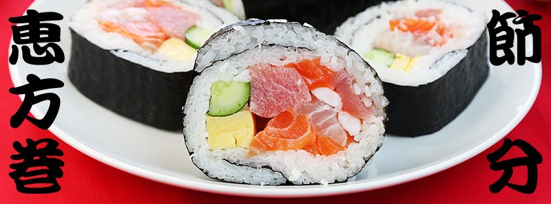 巻 方角 恵方 恵方巻き（えほうまき）を食べる方角が毎年違うのはナゼなんだぜ？