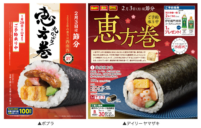 法学 恵方 巻き なぜ節分に「恵方巻き」を食べるのか？ 全国に広まった理由は？