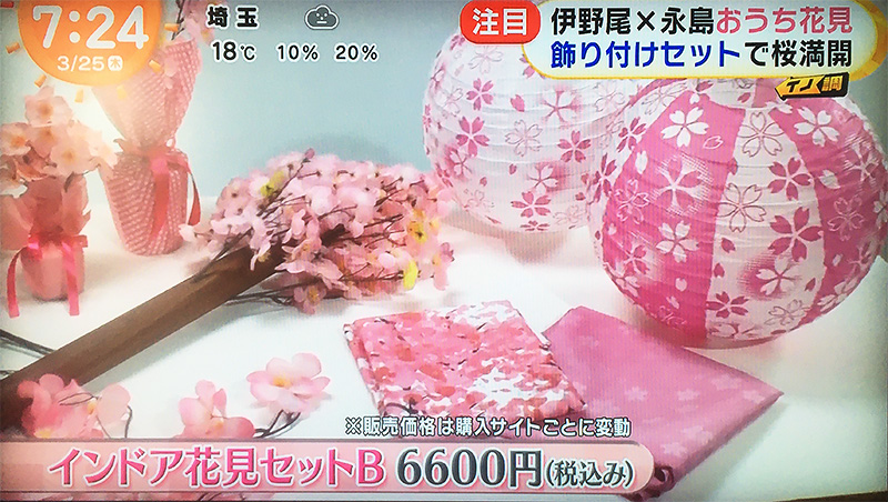 フジテレビ めざましテレビ イノ調 のおうち花見特集にて インドア花見セットが紹介されました おうち花見が楽しい インドア花見造花セットでお花見気分 販促マップ