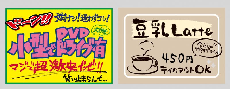 誰でもできる 伝わるpopの作り方 ポイントとコツを解説 販促マップ