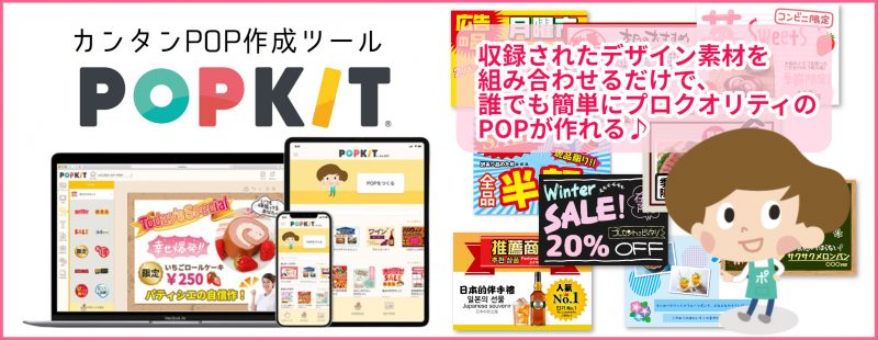 誰でもできる! 伝わるPOPの作り方 ポイントとコツを解説 | 販促マップ