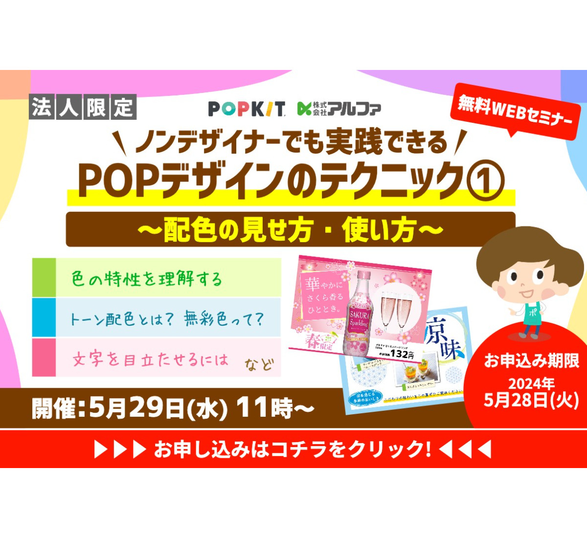 誰でもできる! 伝わるPOPの作り方 ポイントとコツを解説 | 販促マップ