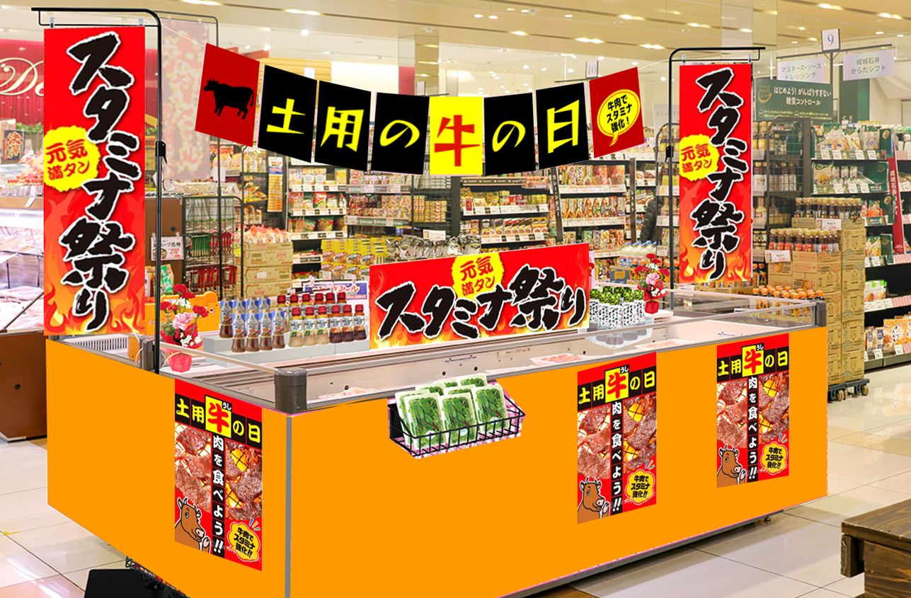 7月販促】土用の丑の日2023 店頭で強化すべきポイント | 販促マップ