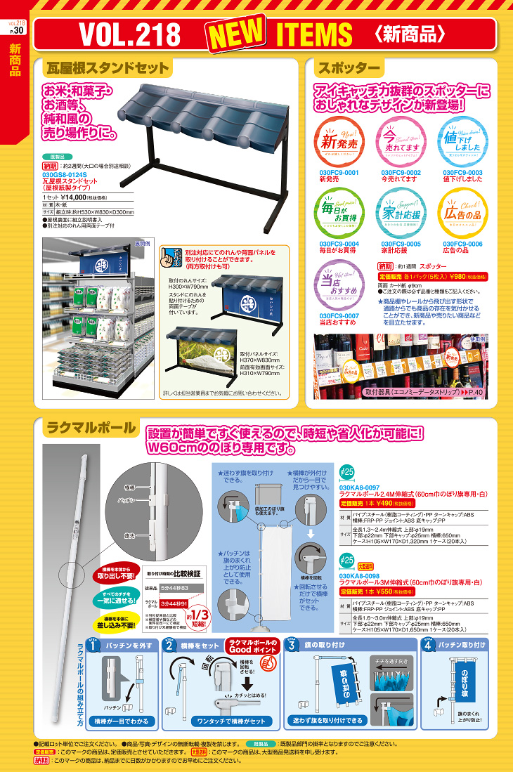 ポップギャラリー年間号新商品ページ