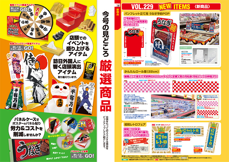 POP GALLERY vol.229「年間号」