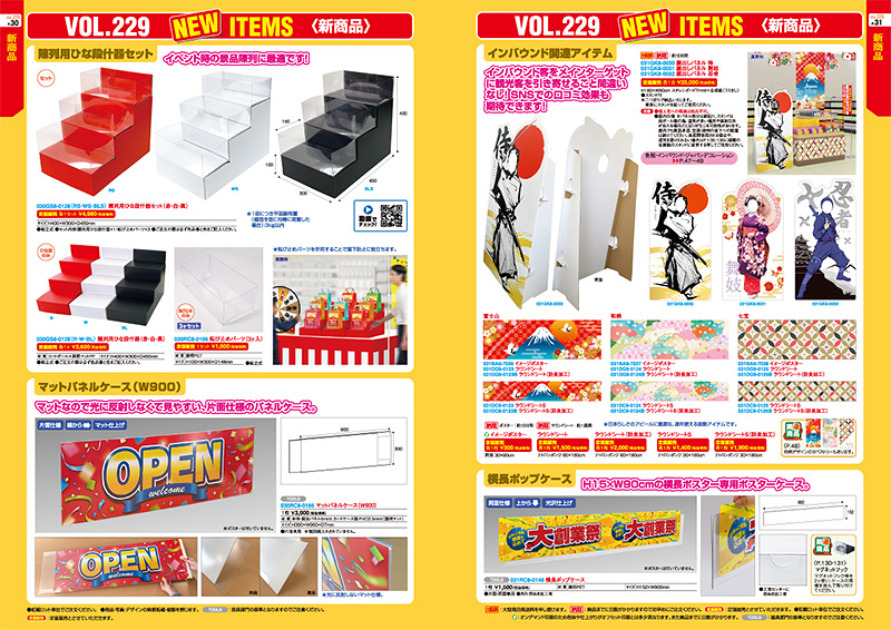POP GALLERY vol.229「年間号」