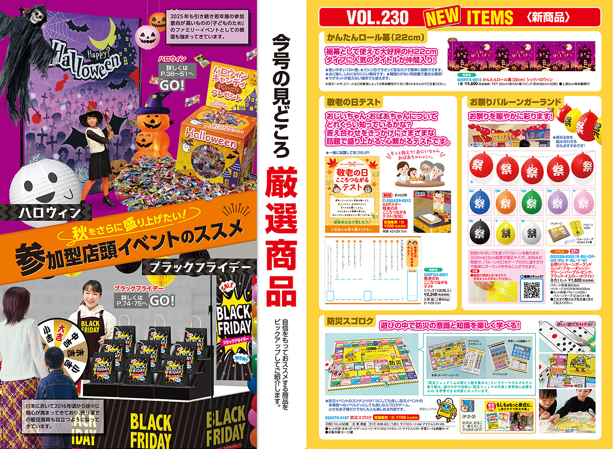 POP GALLERY vol.230「秋号