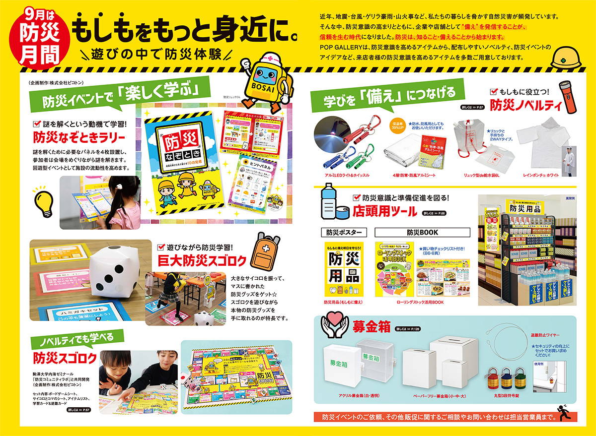 POP GALLERY vol.230「秋号
