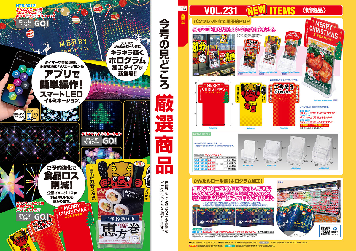 POP GALLERY vol.231「冬号