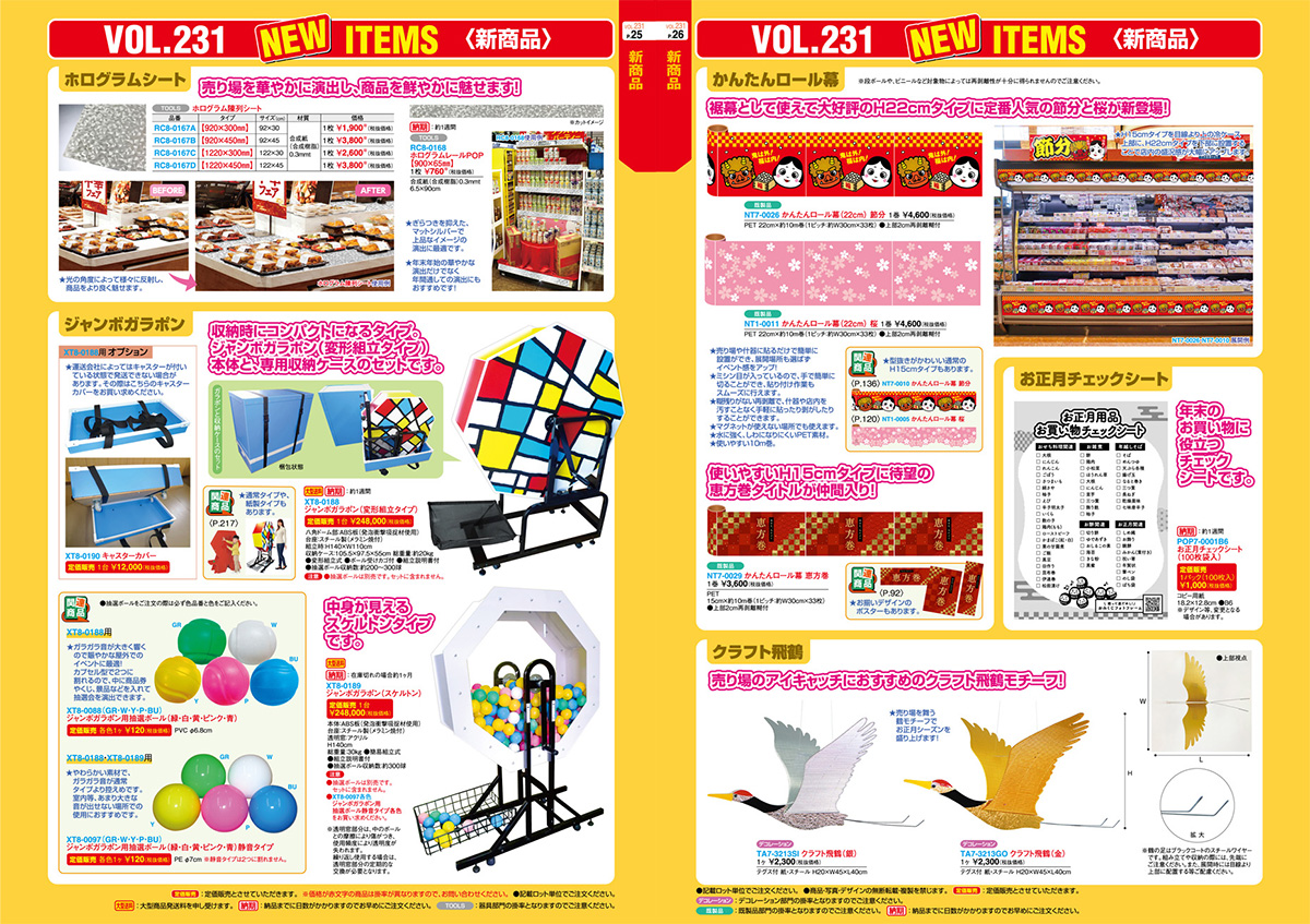 POP GALLERY vol.231「冬号