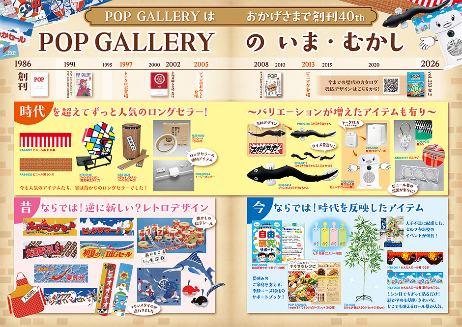 POP GALLERY vol.233夏号