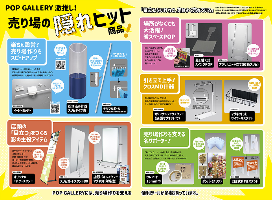 POP GALLERY vol.234年間号特集