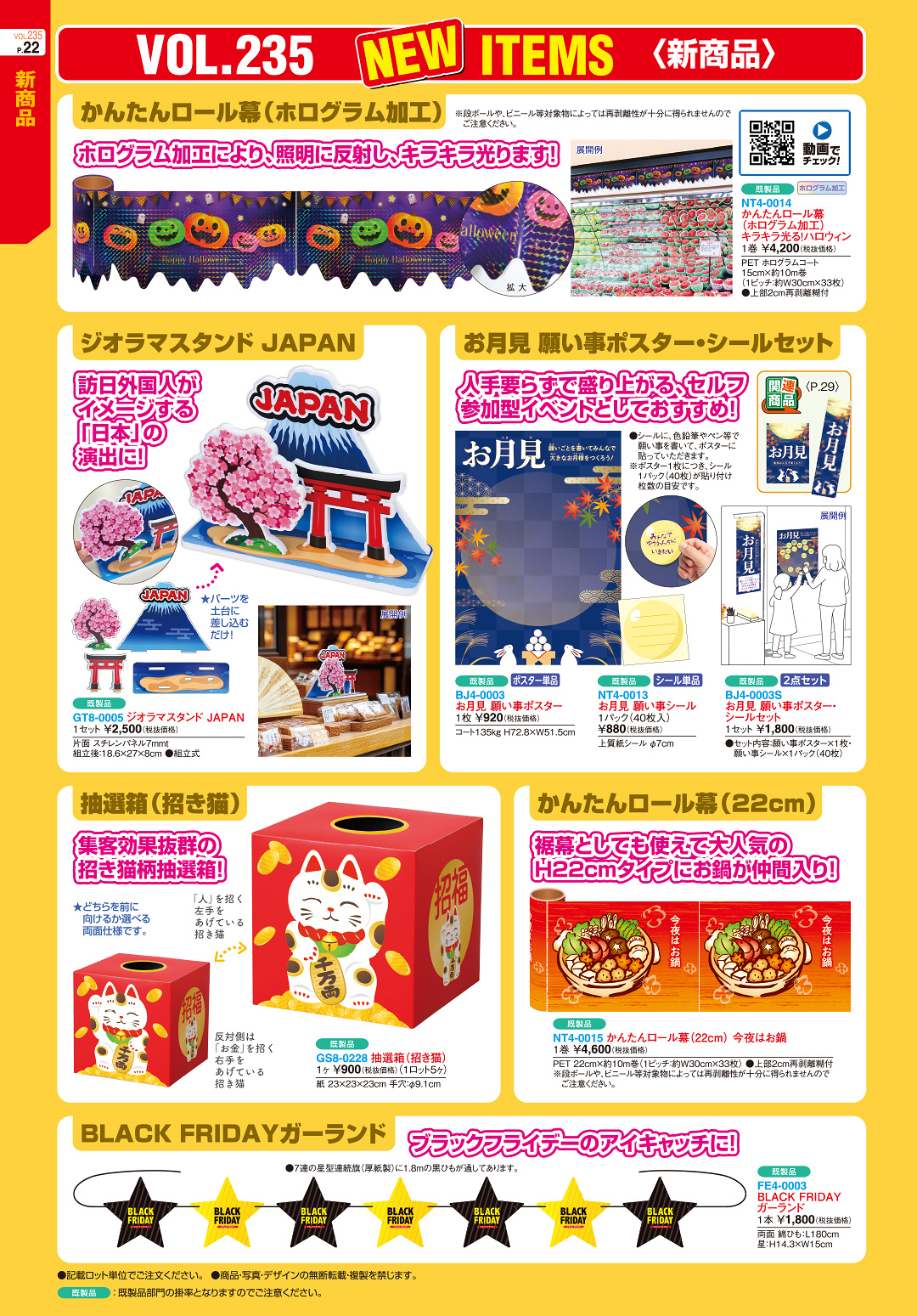 POP GALLERY vol.235 秋号 新商品