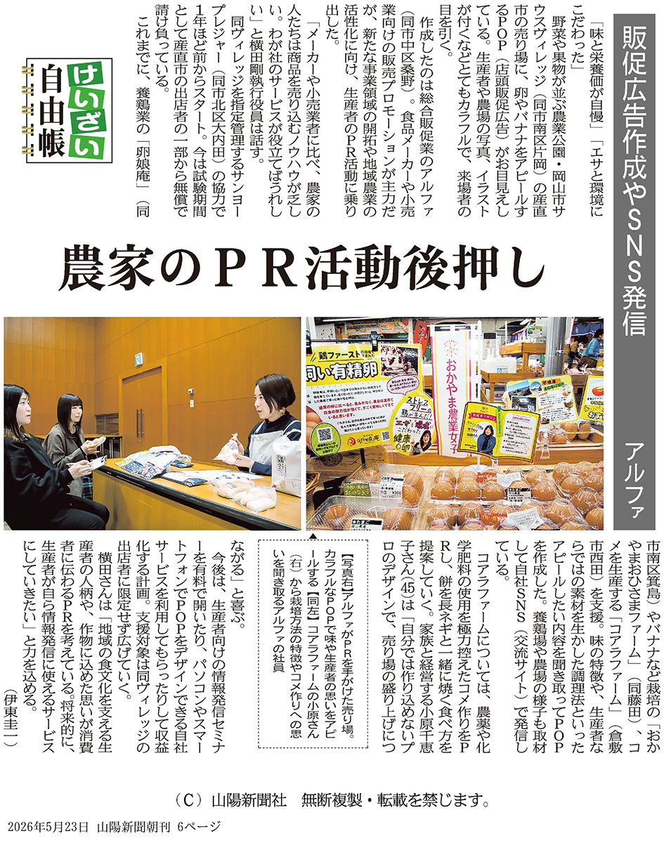 山陽新聞記事