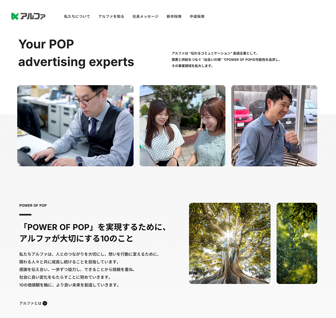 リクルートサイト画面イメージ