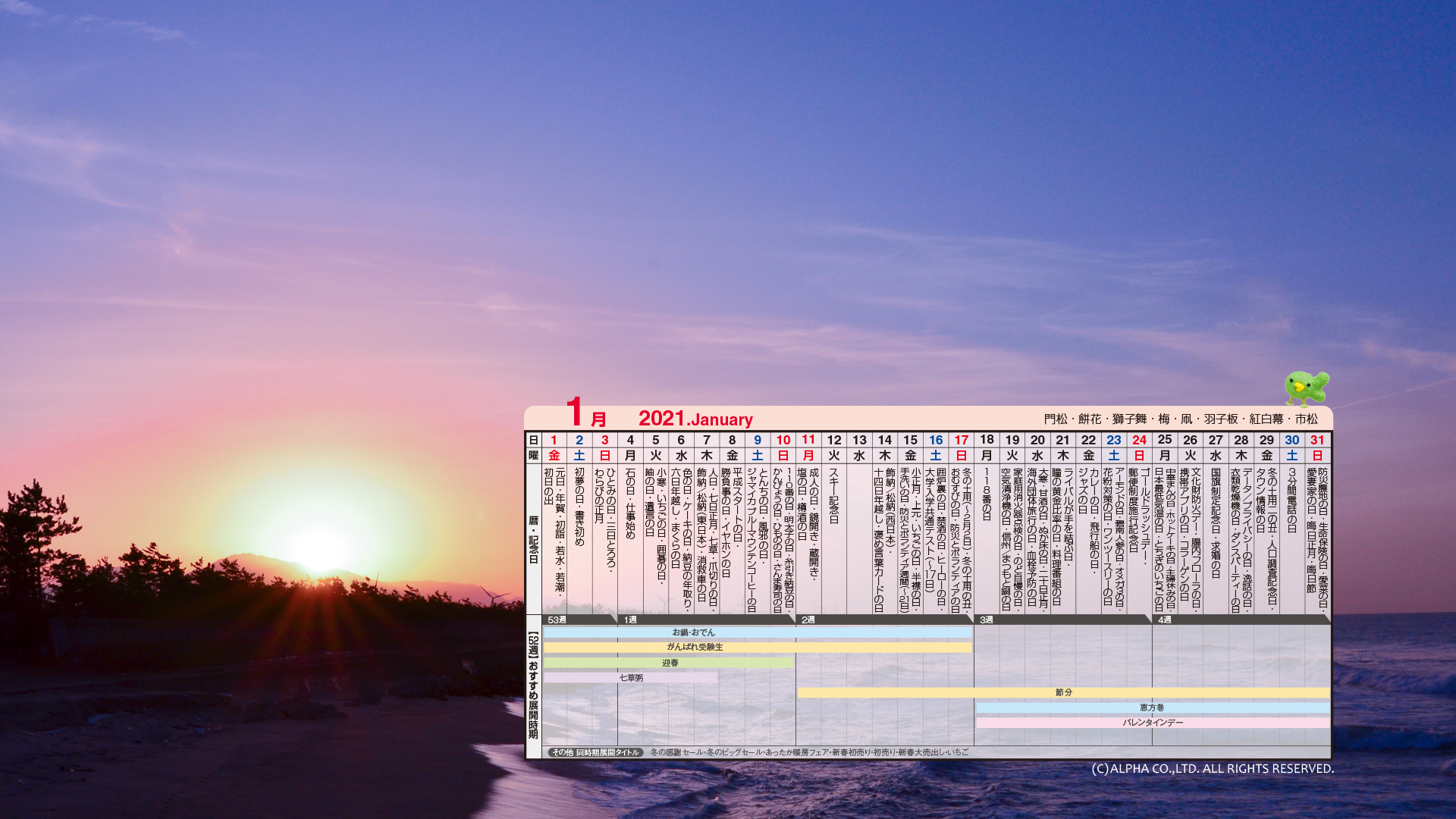 販促カレンダー 株式会社アルファ