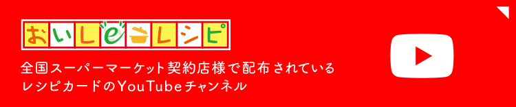 おいしeレシピ