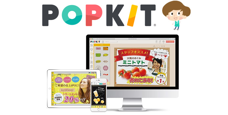 POPKIT（ポップキット）