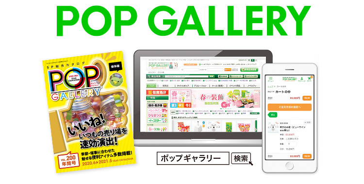 POPGALLERY（ポップギャラリー）