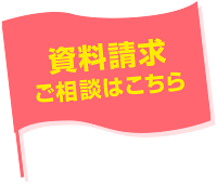 お問合わせはこちら