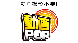 動画POP